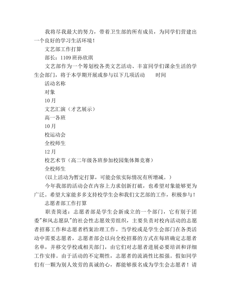 学生会各部门新学期工作参考计划范文 _第3页