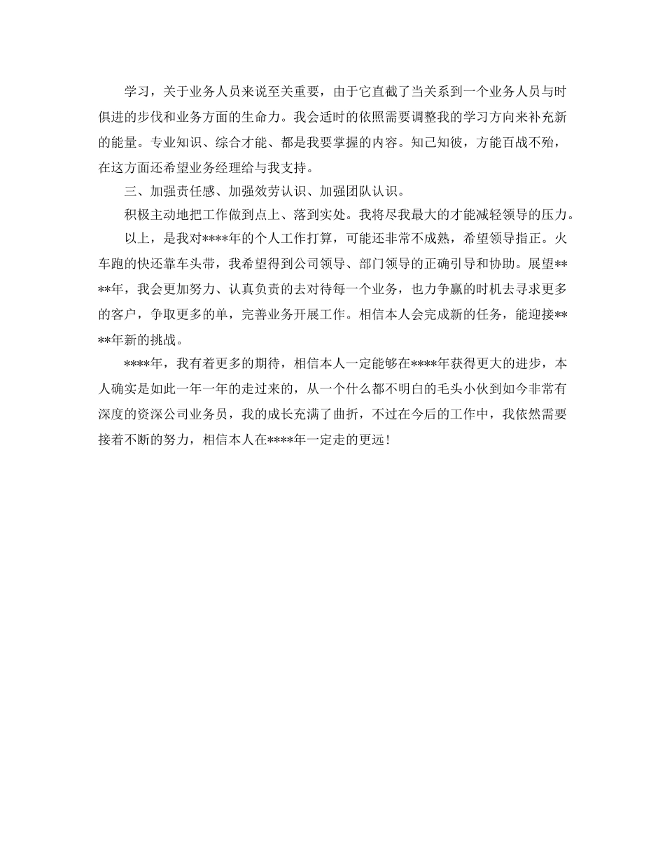 业务员下半年工作参考计划范文 _第2页