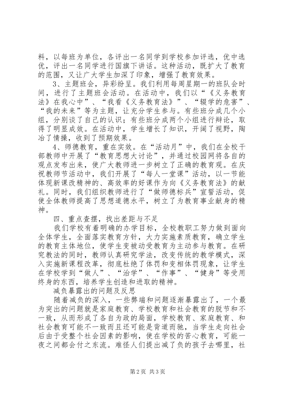 义务教育宣传月活动总结 _第2页