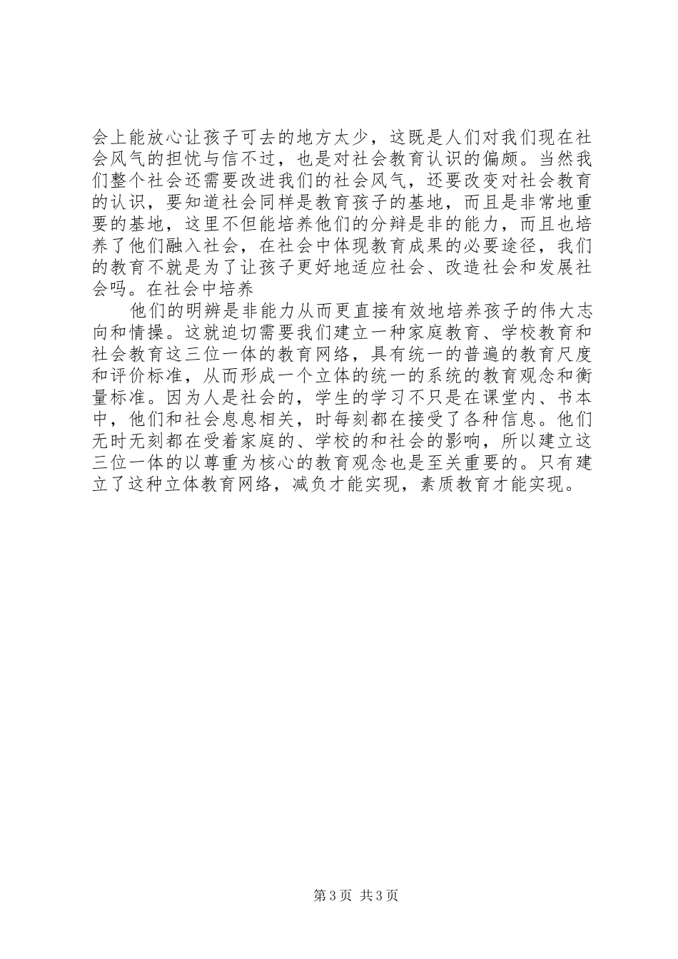 义务教育宣传月活动总结 _第3页