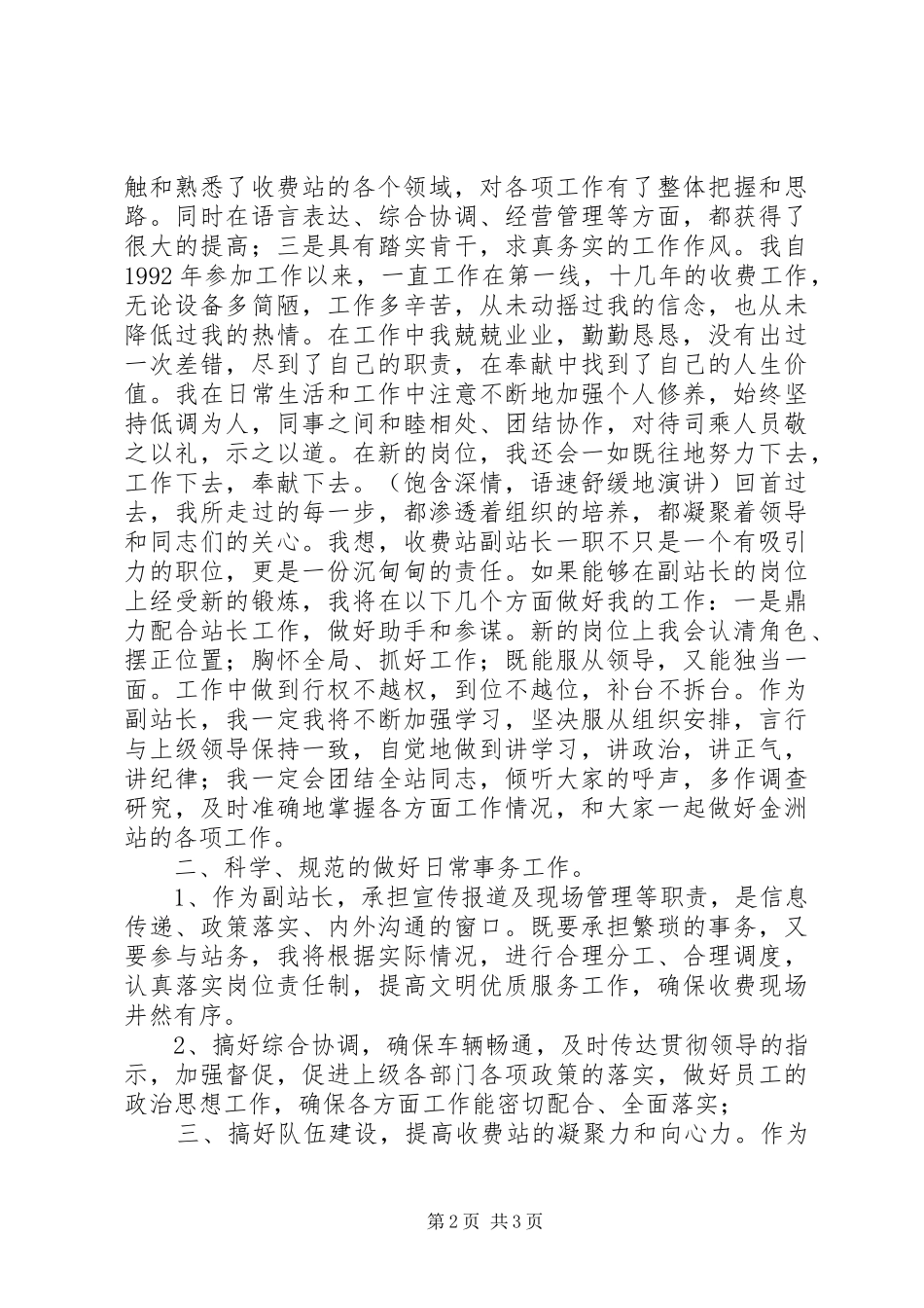 XX年高速公路收费站副站长工作总结 _第2页