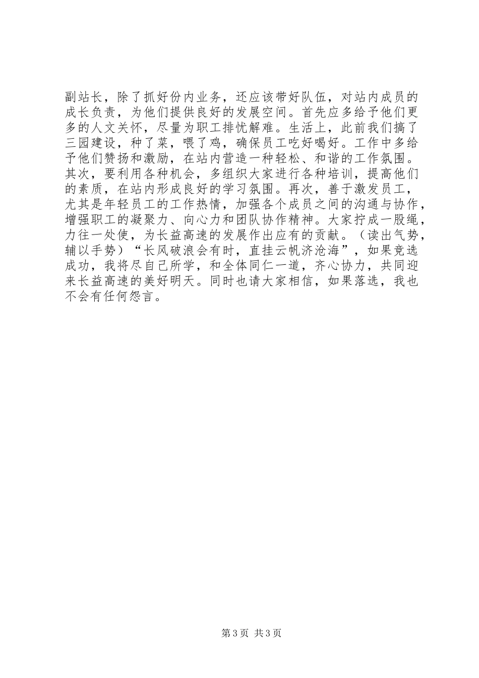 XX年高速公路收费站副站长工作总结 _第3页