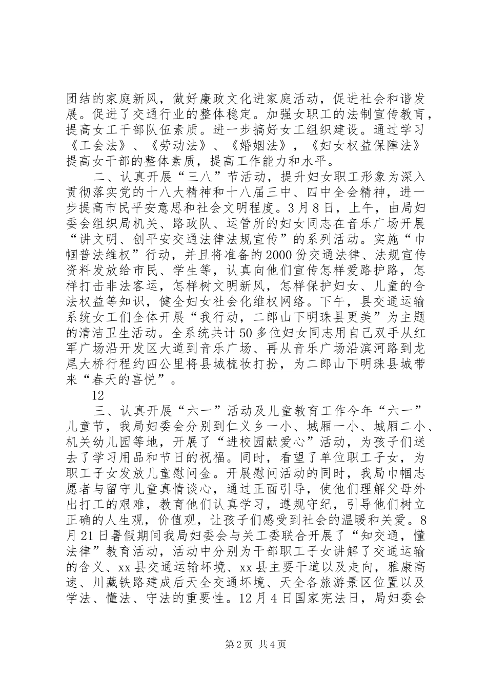 XX年交通局妇委会工作总结 _第2页