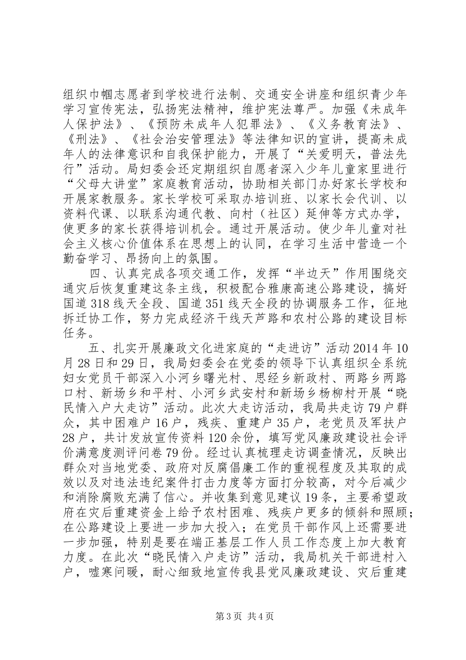 XX年交通局妇委会工作总结 _第3页