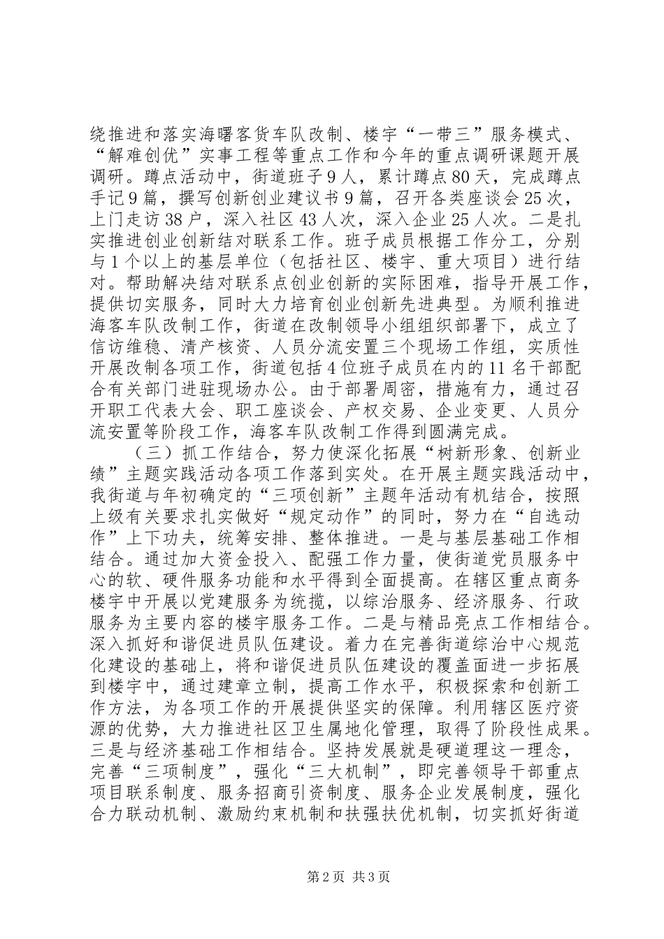 XX年街道办工作总结 _第2页