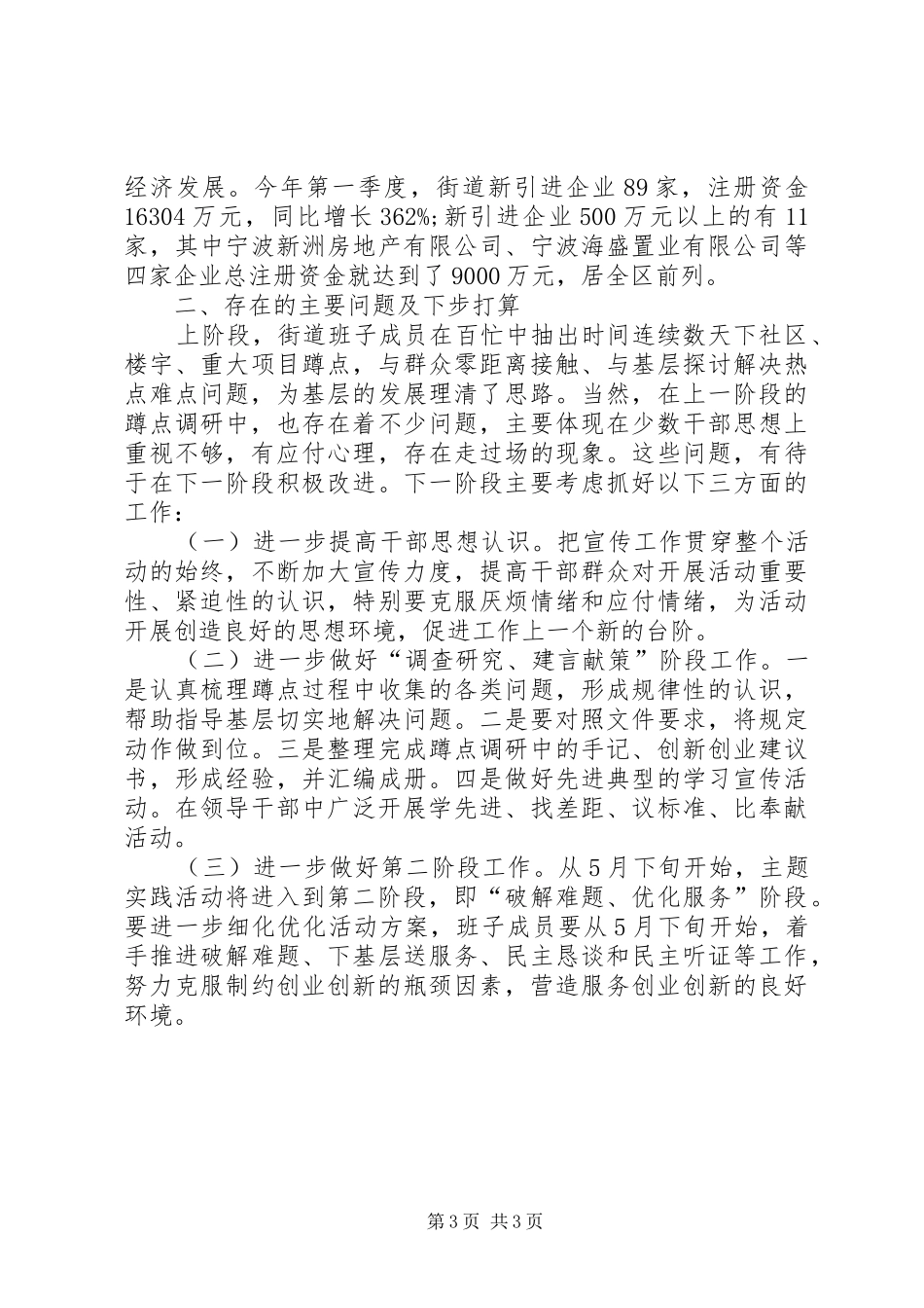 XX年街道办工作总结 _第3页