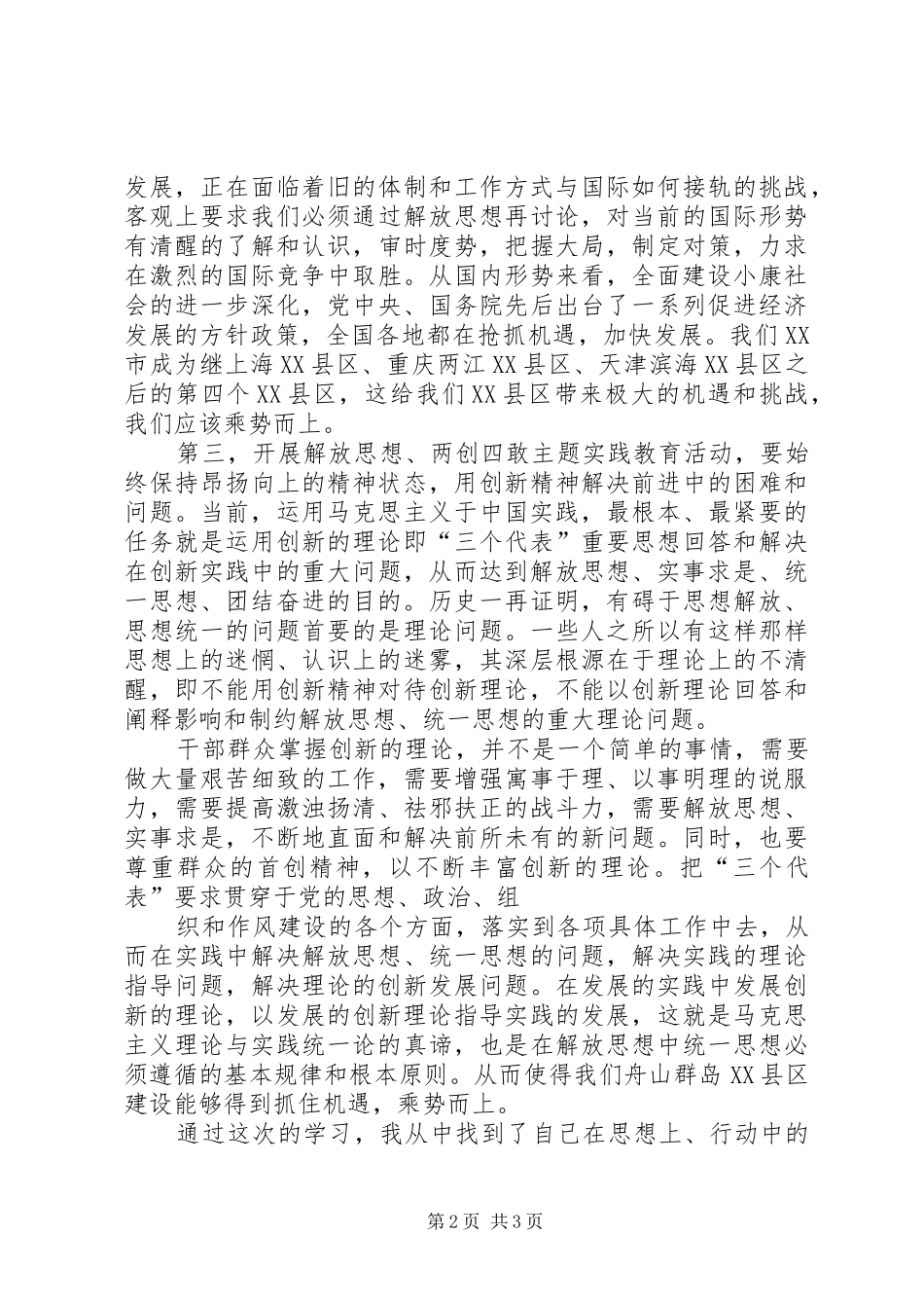 XX年个人学习解放思想体会心得两篇_第2页
