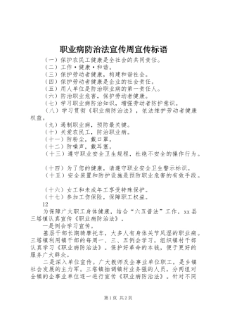 职业病防治法宣传周宣传标语