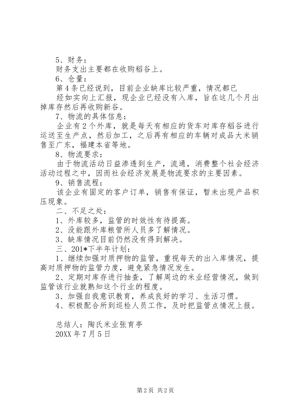 202X上半年监管员张育亭工作总结_第2页