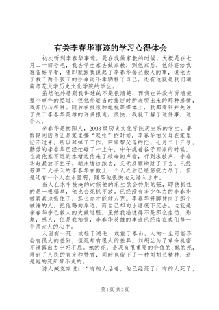 有关李春华事迹的学习体会心得