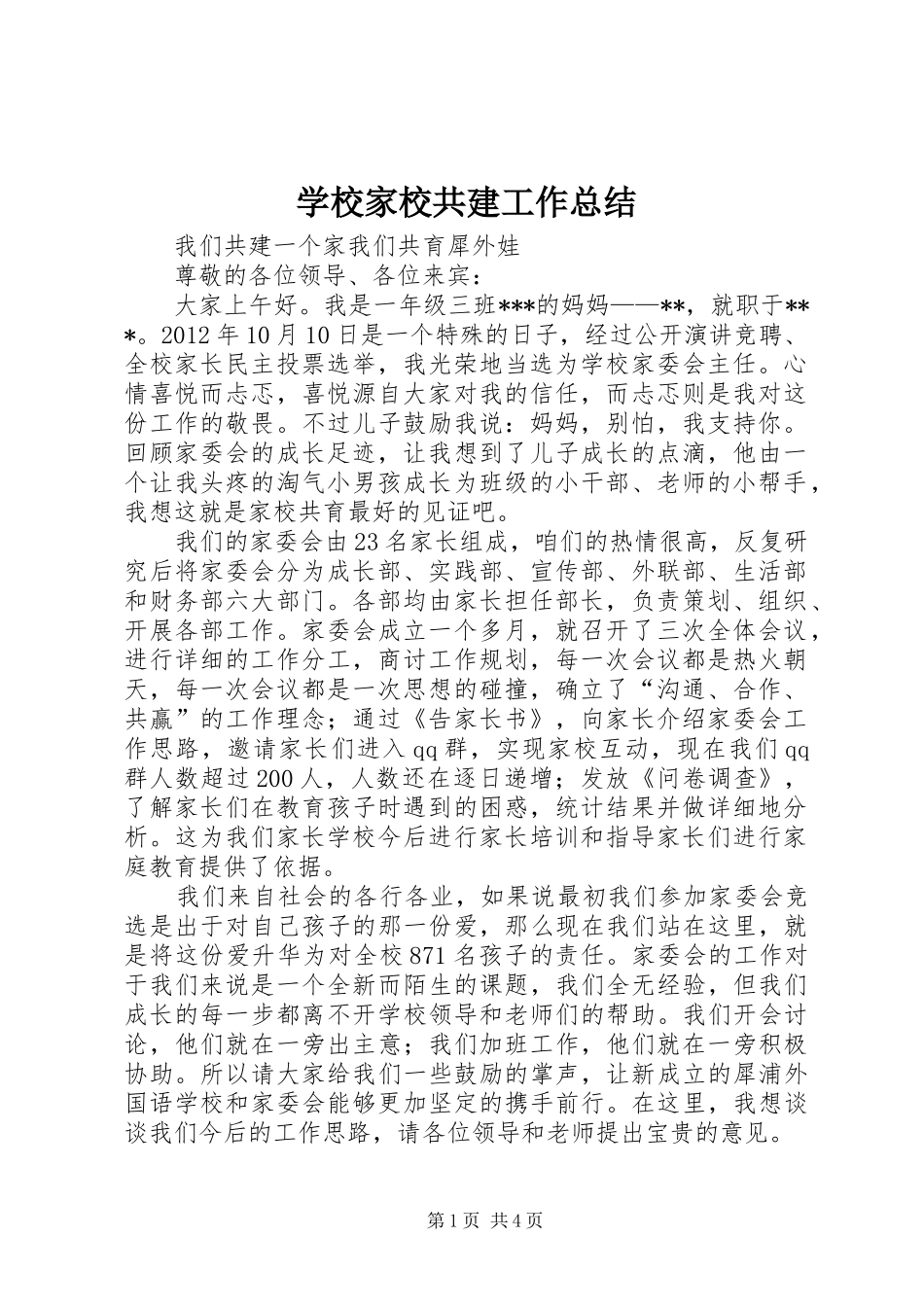 学校家校共建工作总结 _第1页