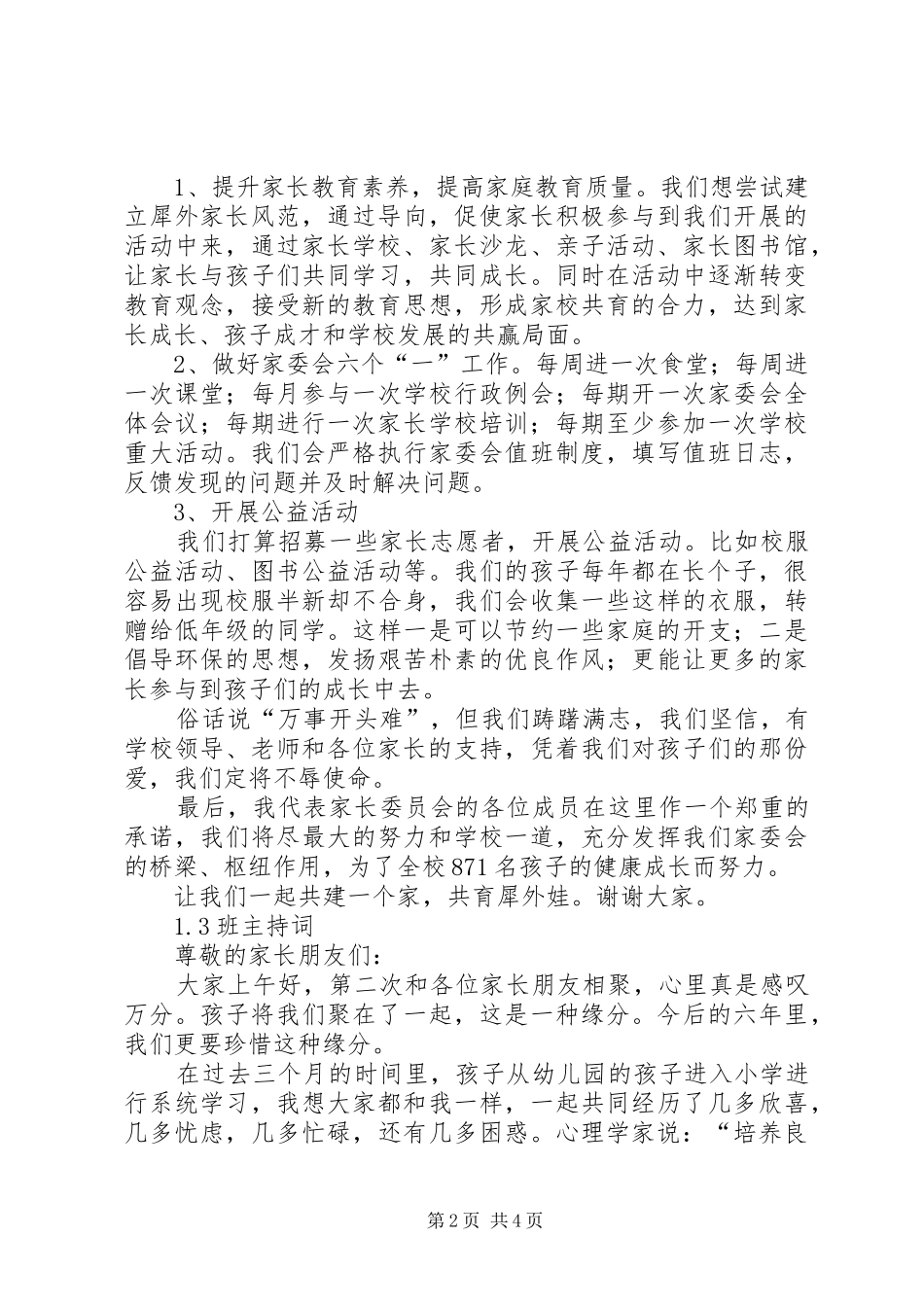 学校家校共建工作总结 _第2页