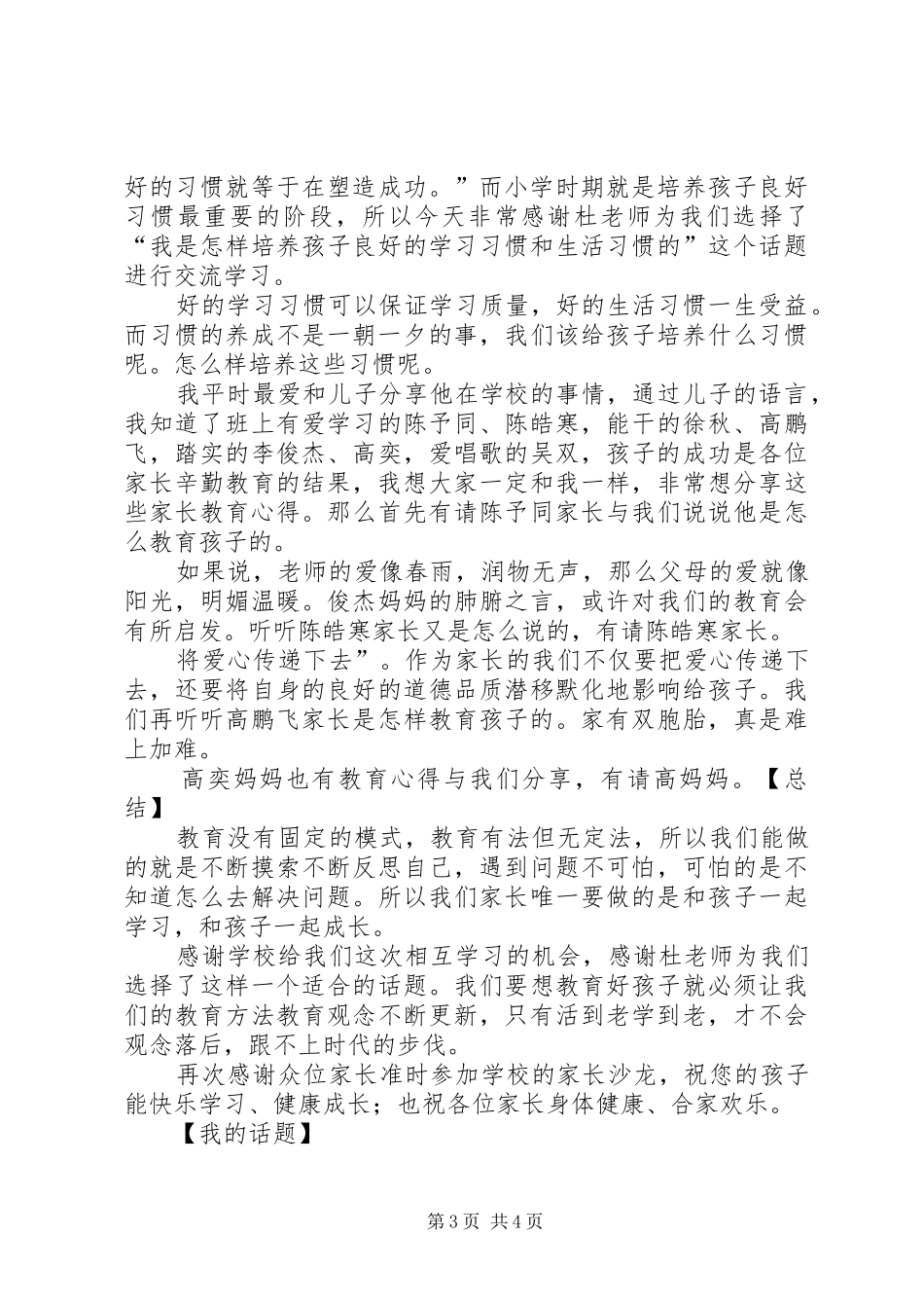 学校家校共建工作总结 _第3页