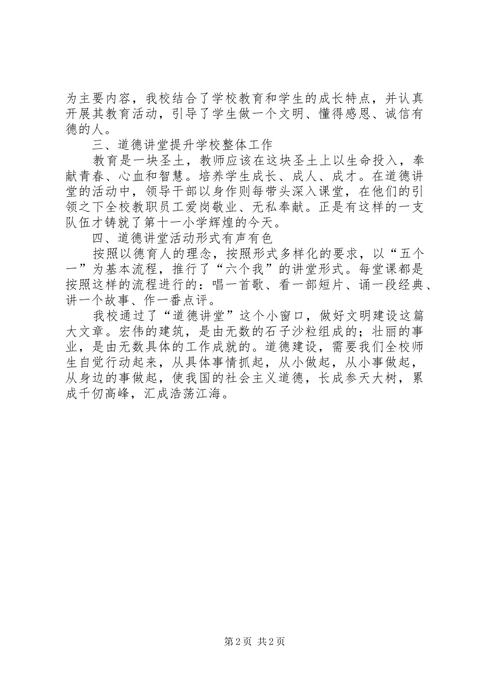 学校道德讲堂活动总结 _第2页