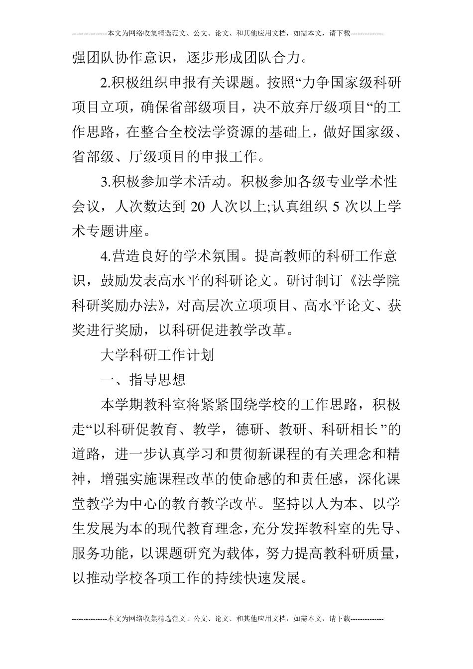 大学科研工作计划_第2页