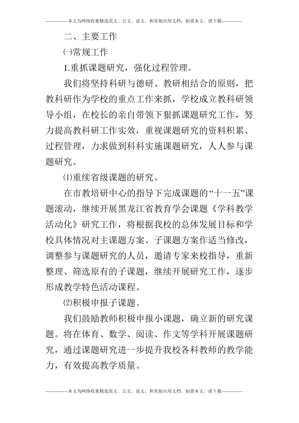 大学科研工作计划_第3页