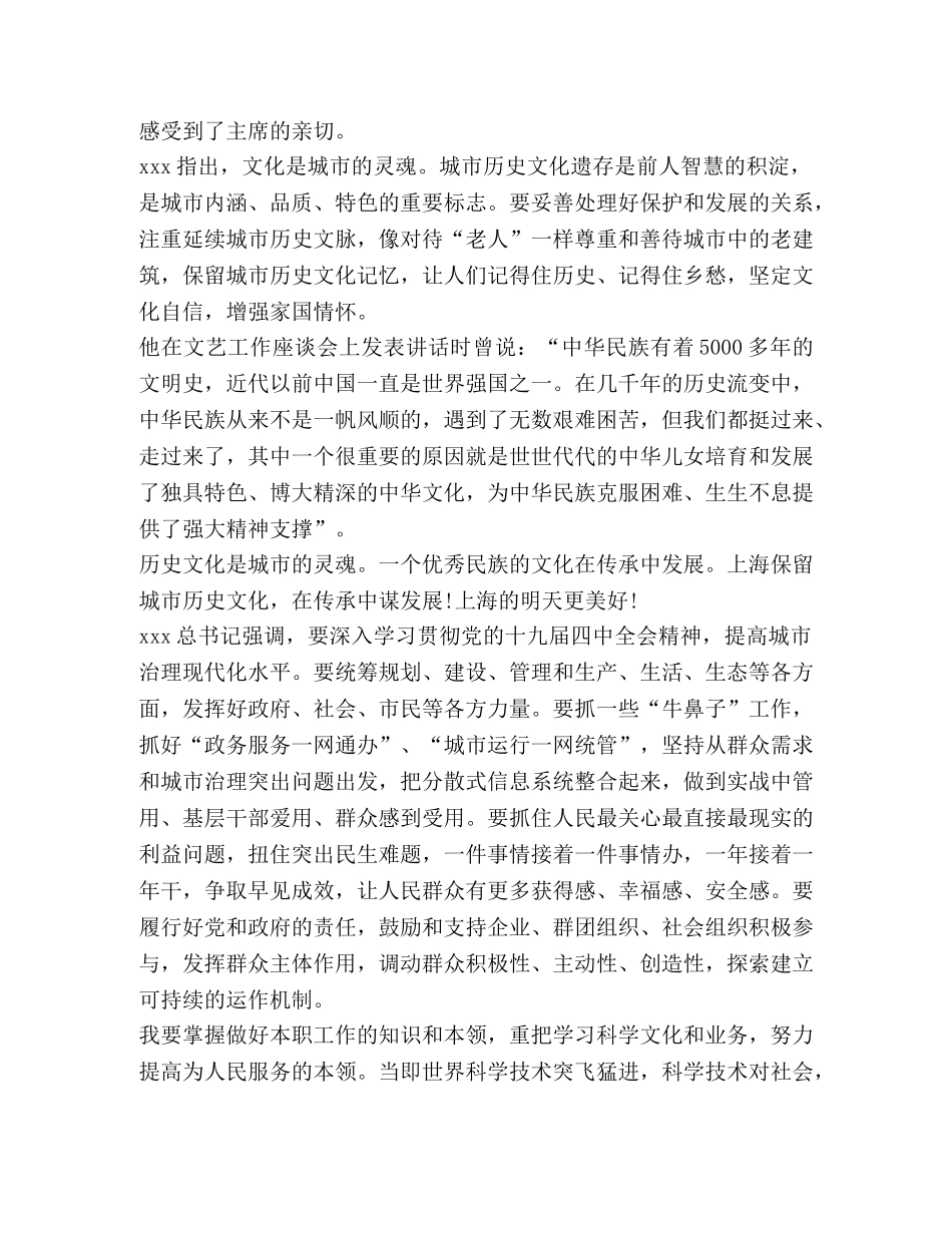 学十九届四中全会精神基层党员心得体会 _第2页