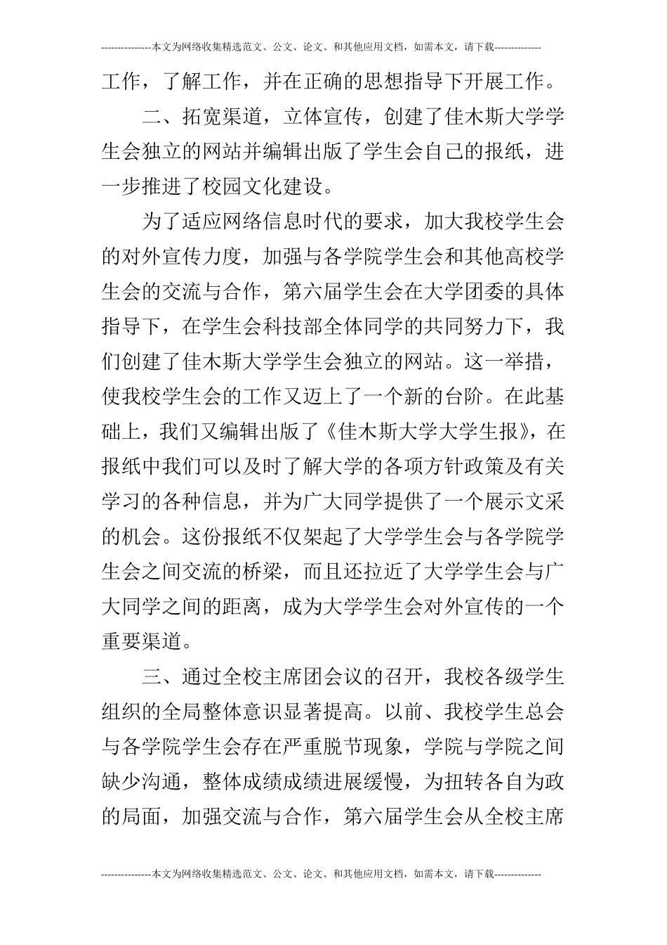 大学第某届学生会工作总结_第2页