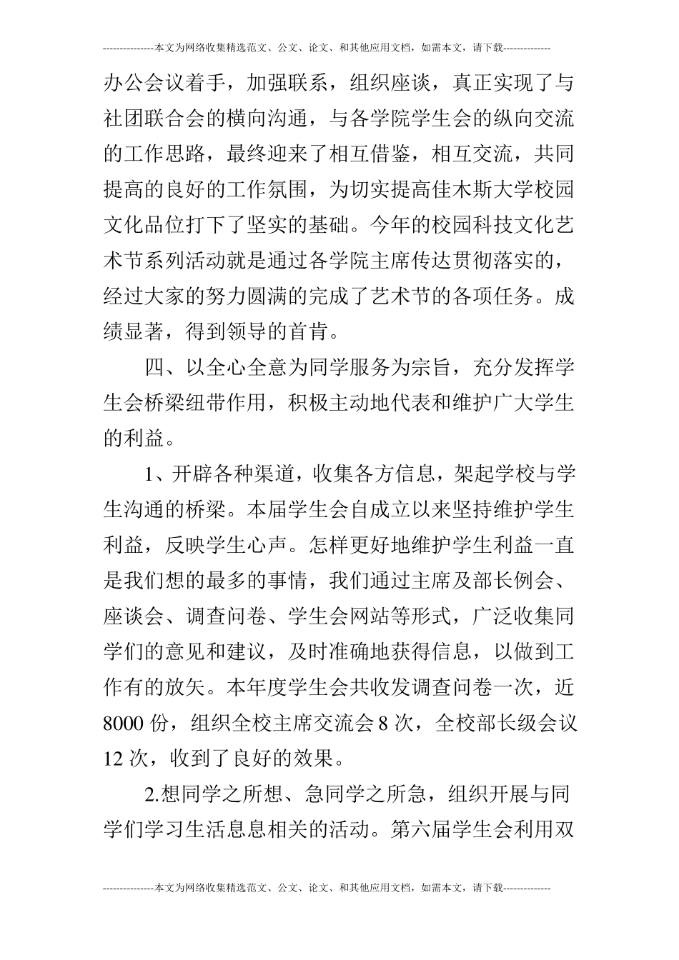大学第某届学生会工作总结_第3页