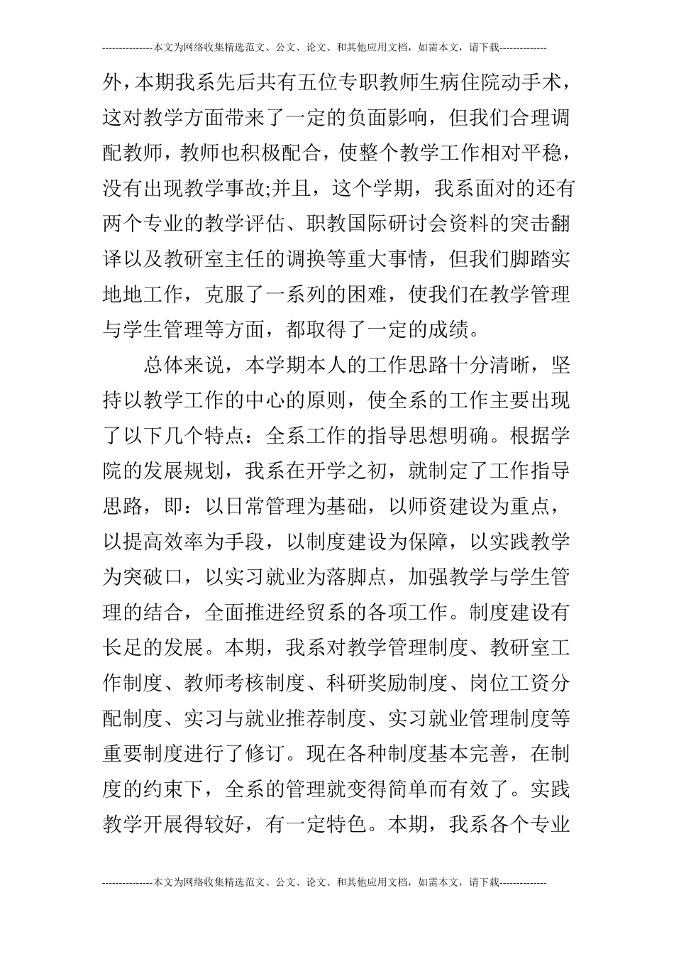 大学系主任年个人述职优秀报告_第2页