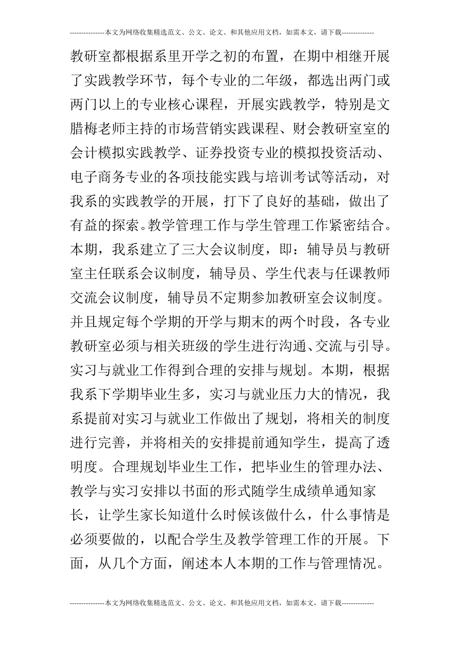 大学系主任年个人述职优秀报告_第3页