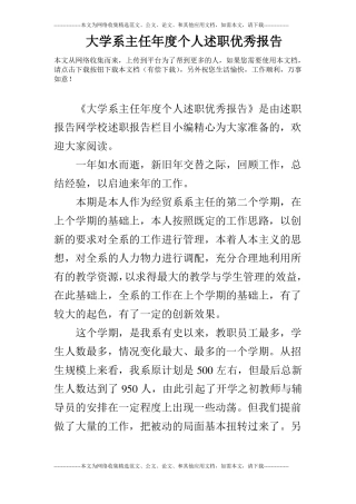大学系主任年个人述职优秀报告
