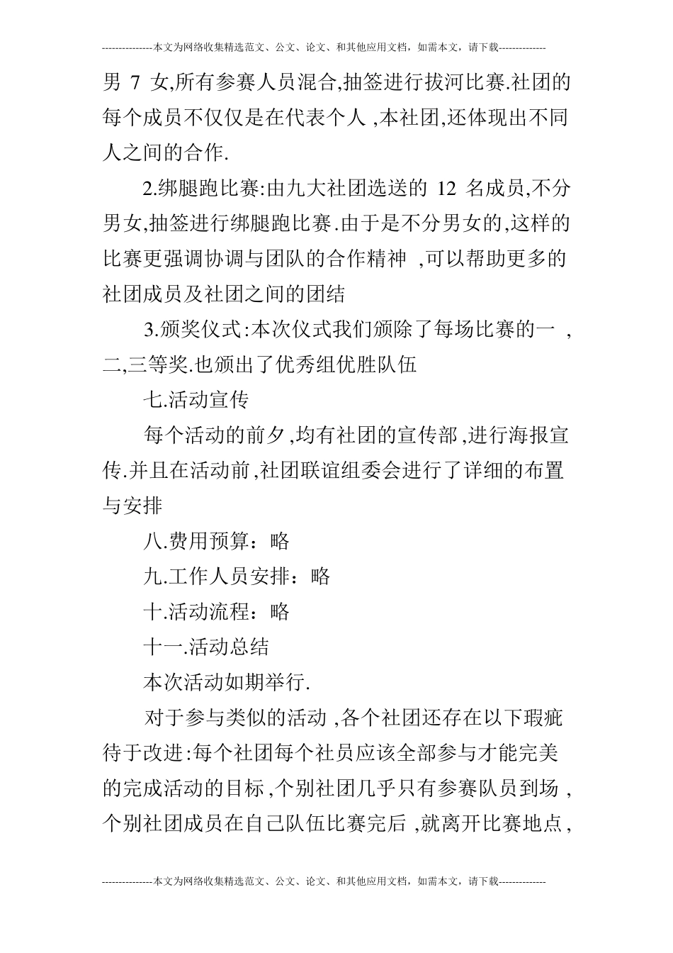 大学社团联谊活动总结_第2页