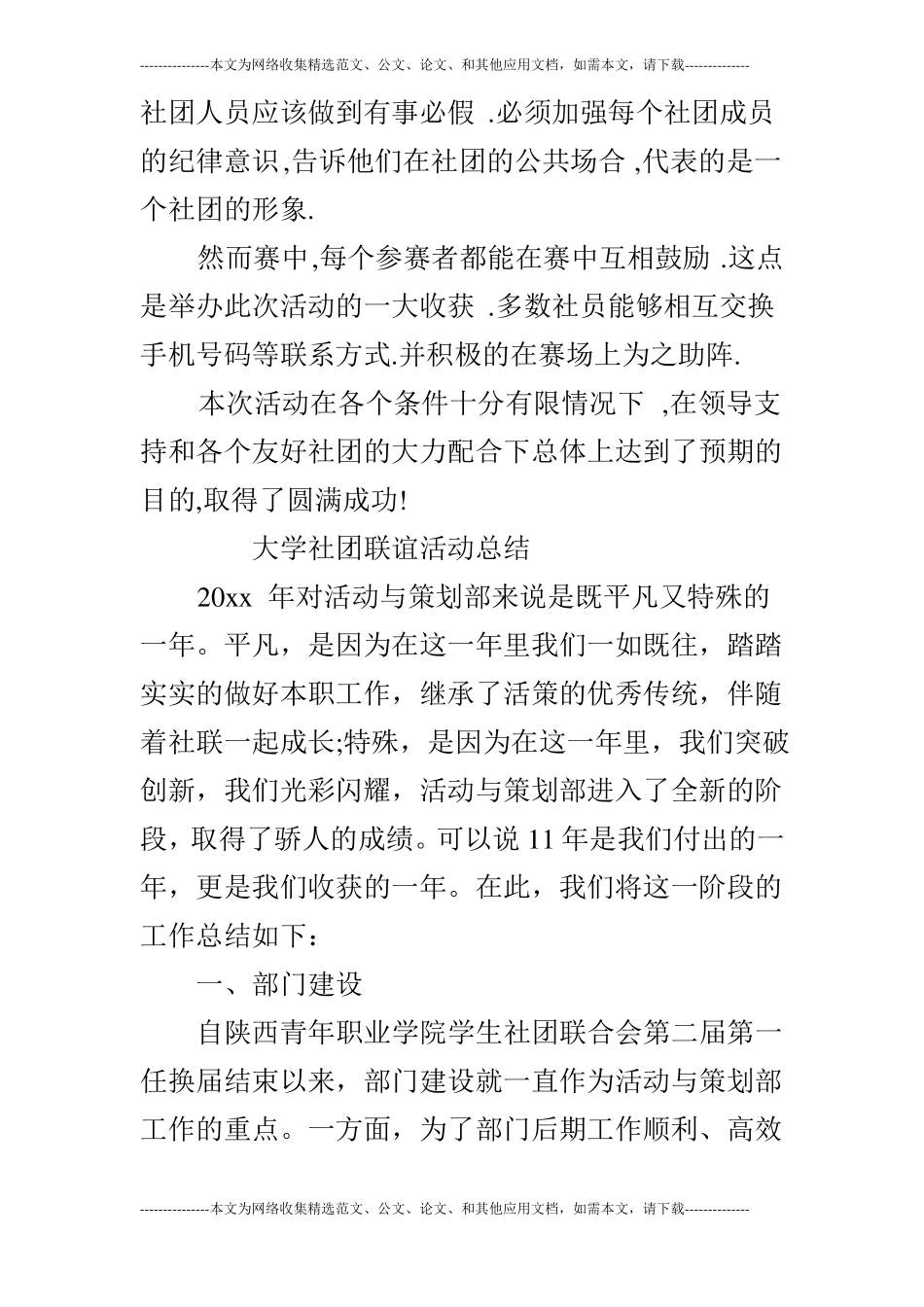大学社团联谊活动总结_第3页