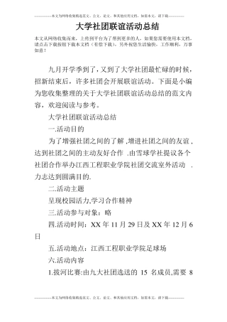 大学社团联谊活动总结