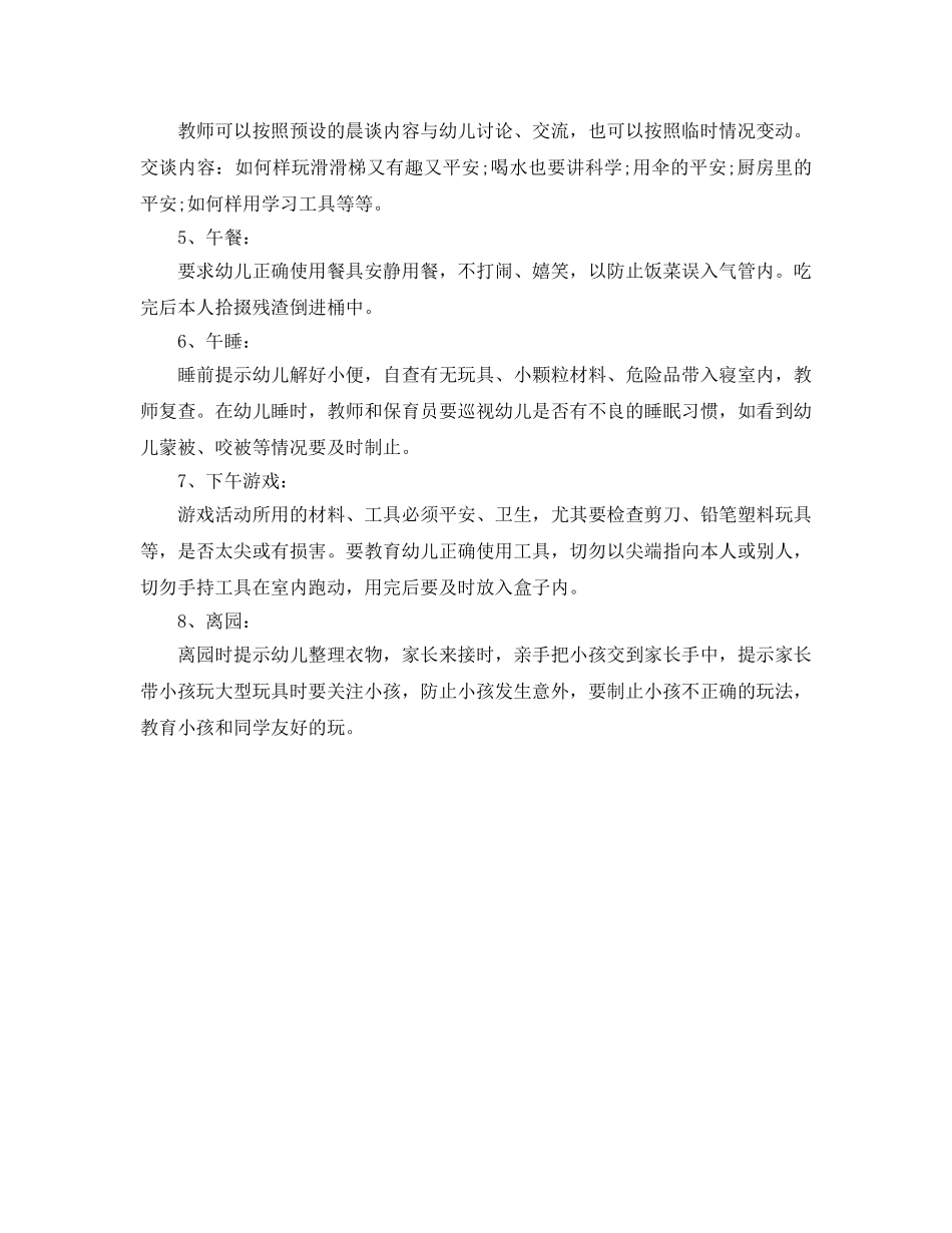 学前班安全工作参考计划 _第2页