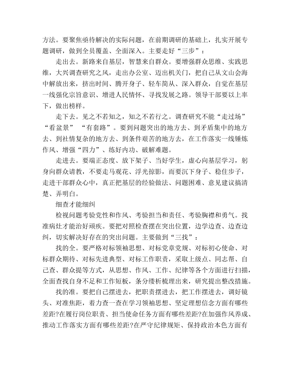 学好新思想，推动新发展——主题教育学习心得体会 _第2页