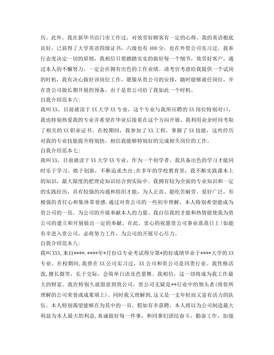 一分钟自我介绍参考通用范文 _第2页