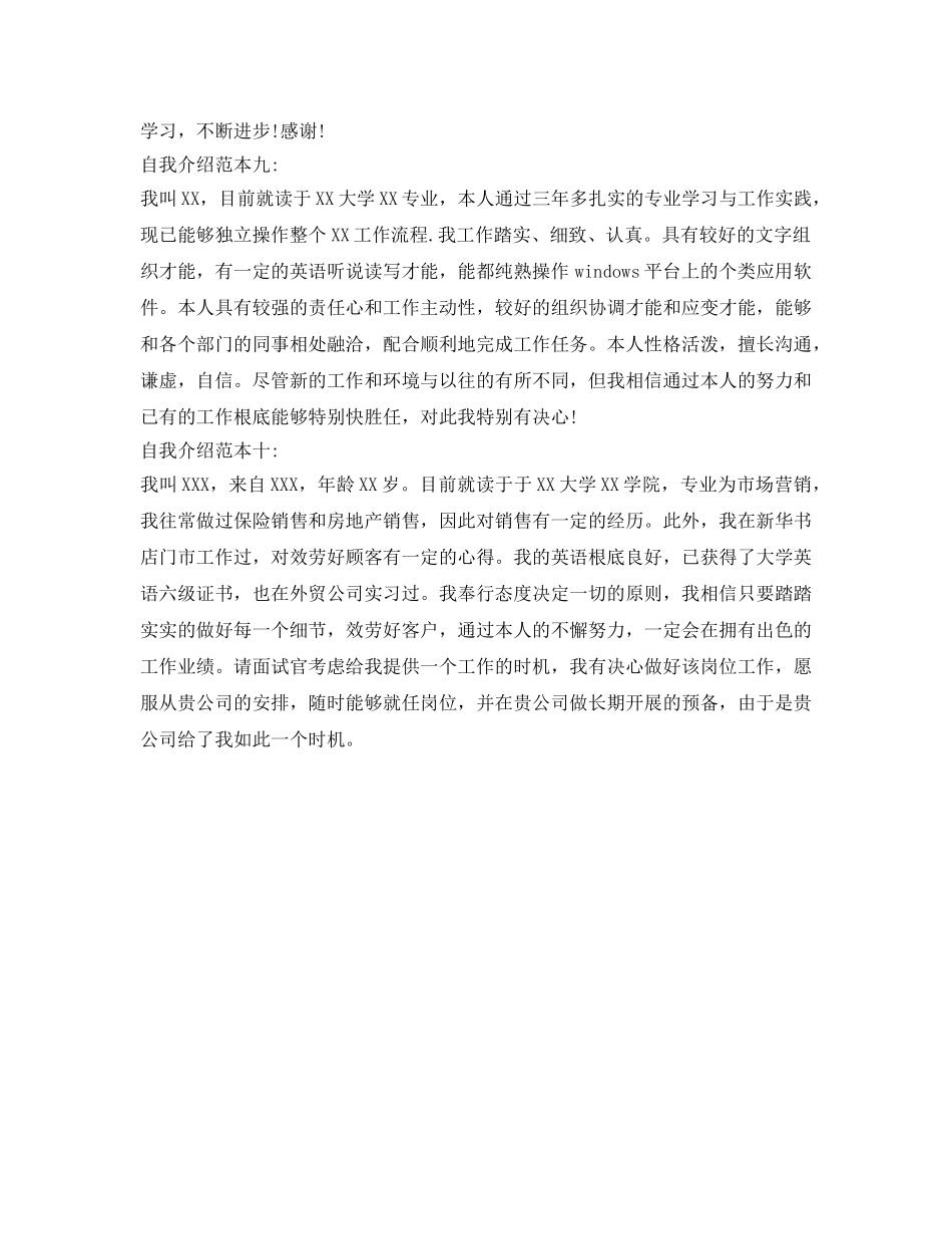 一分钟自我介绍参考通用范文 _第3页