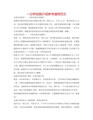 一分钟自我介绍参考通用范文 