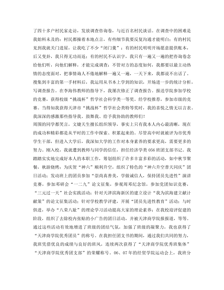 应聘的自我介绍参考样稿 _第2页