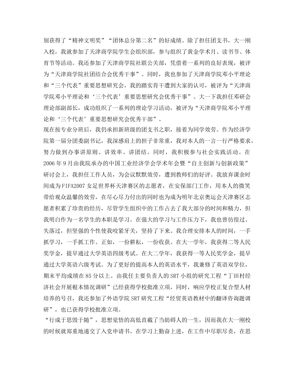 应聘的自我介绍参考样稿 _第3页