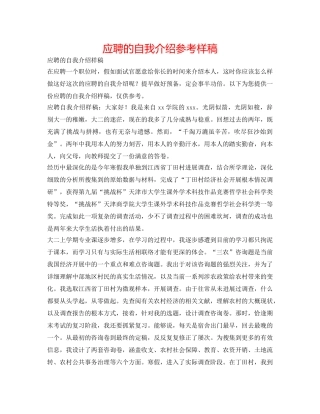 应聘的自我介绍参考样稿 