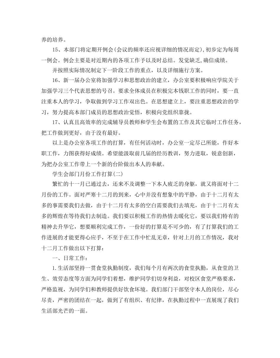 学生会部门月份工作参考计划5篇 _第3页