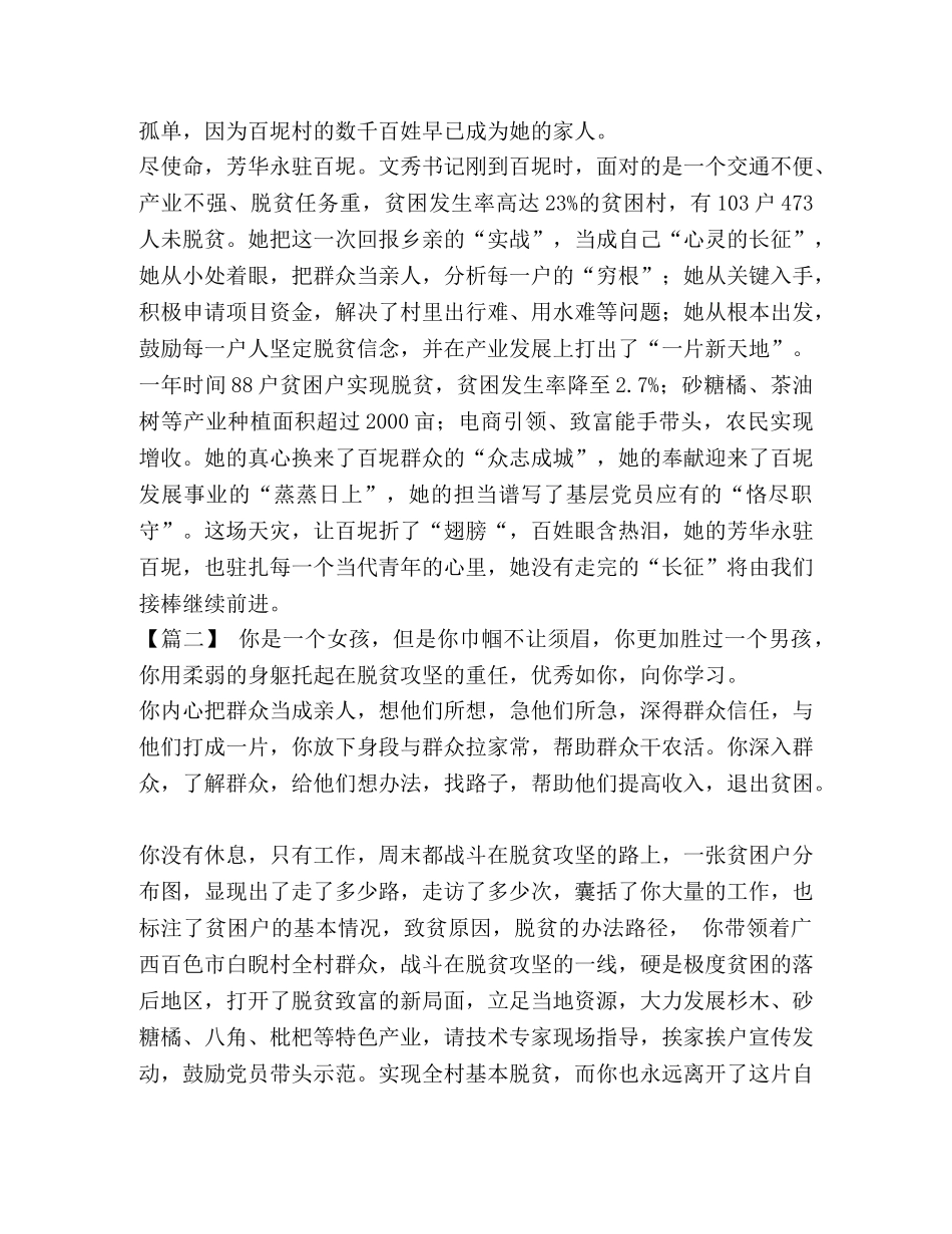 学习黄文秀同志精神心得7篇汇编- _第2页