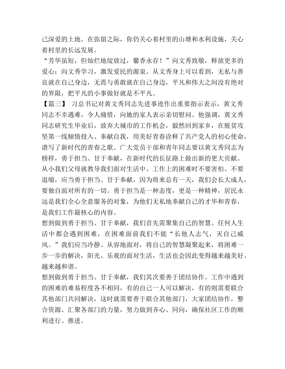 学习黄文秀同志精神心得7篇汇编- _第3页