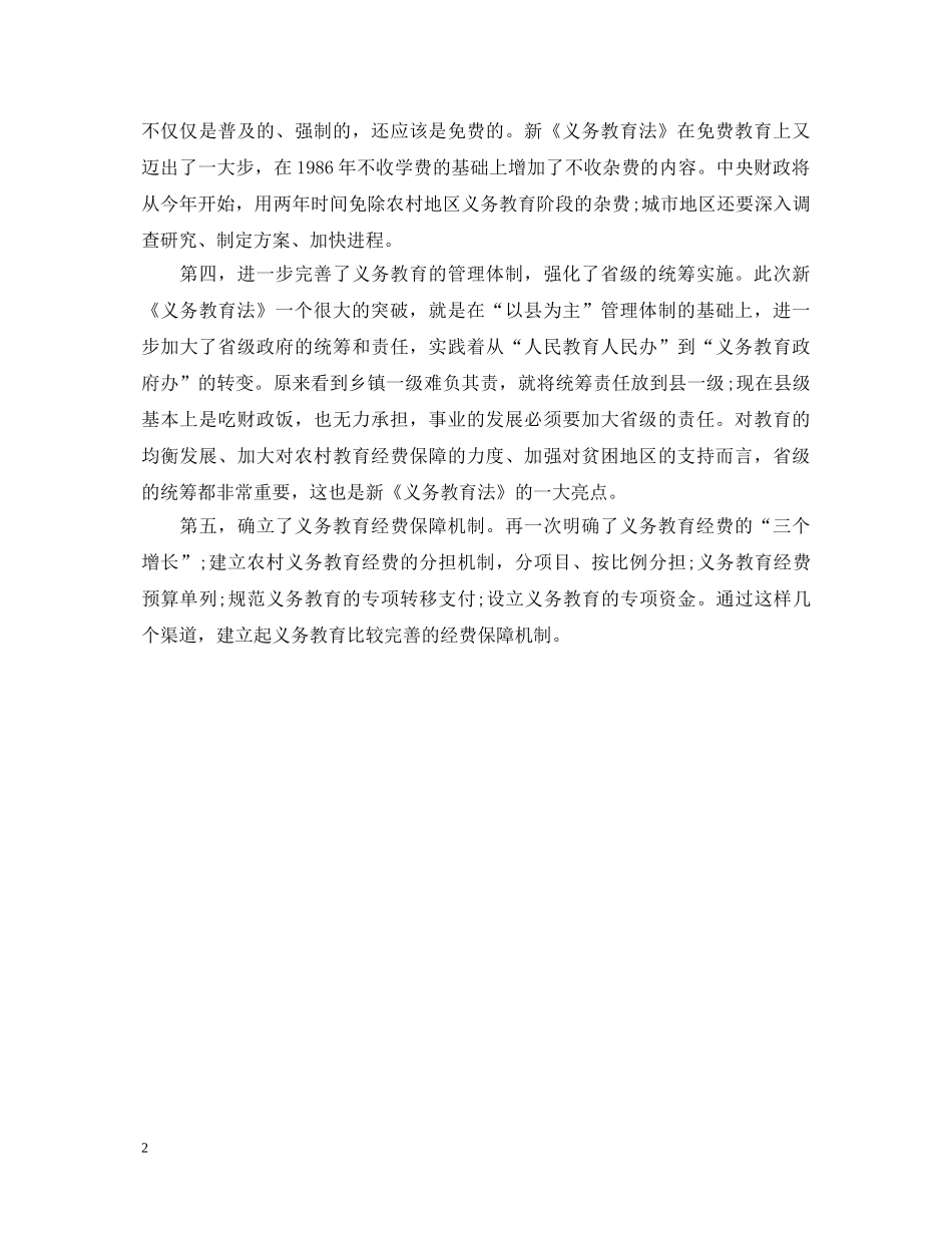 义务教育心得体会 _第2页