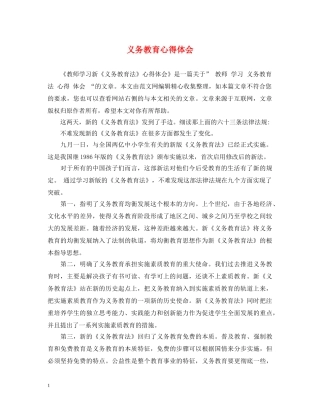 义务教育心得体会 