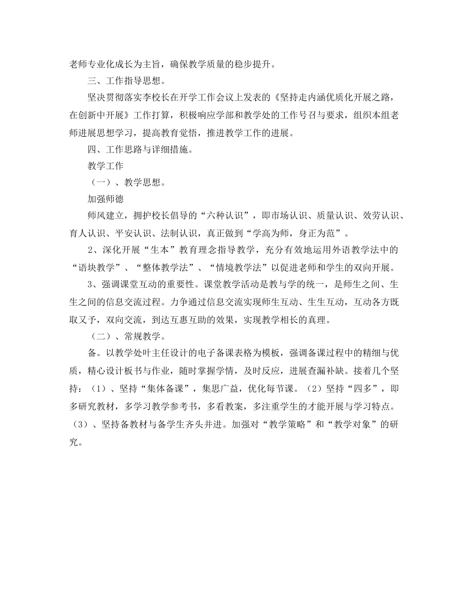 学年下学期高英组工作参考计划 _第2页