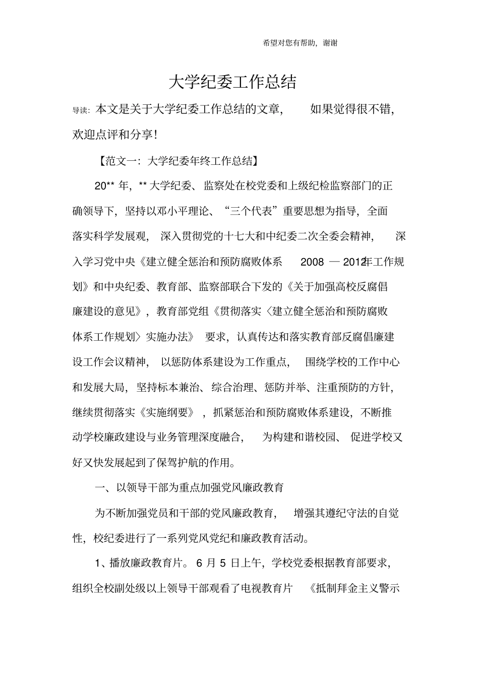 大学纪委工作总结_第1页