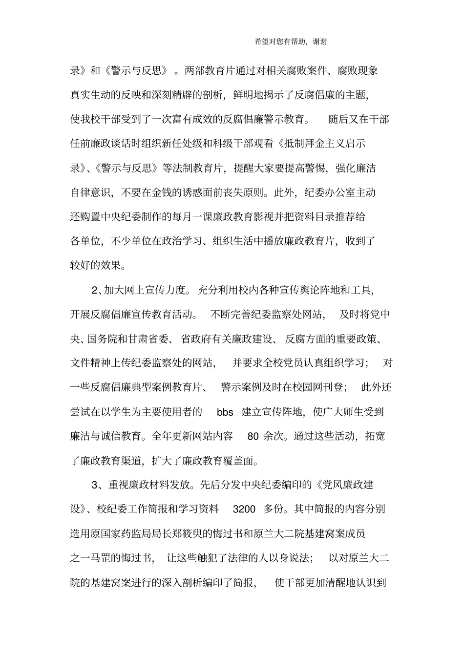 大学纪委工作总结_第2页