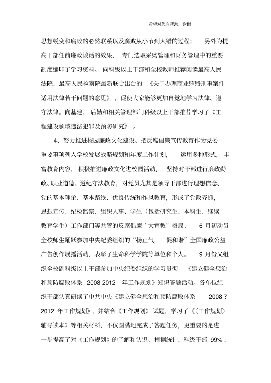 大学纪委工作总结_第3页