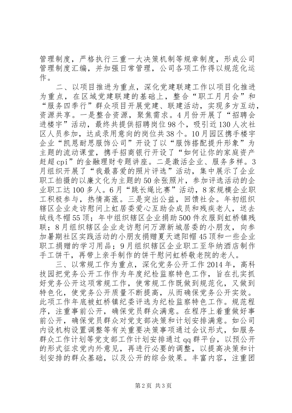 XX年科技园党支部党建及文明创建工作总结 _第2页