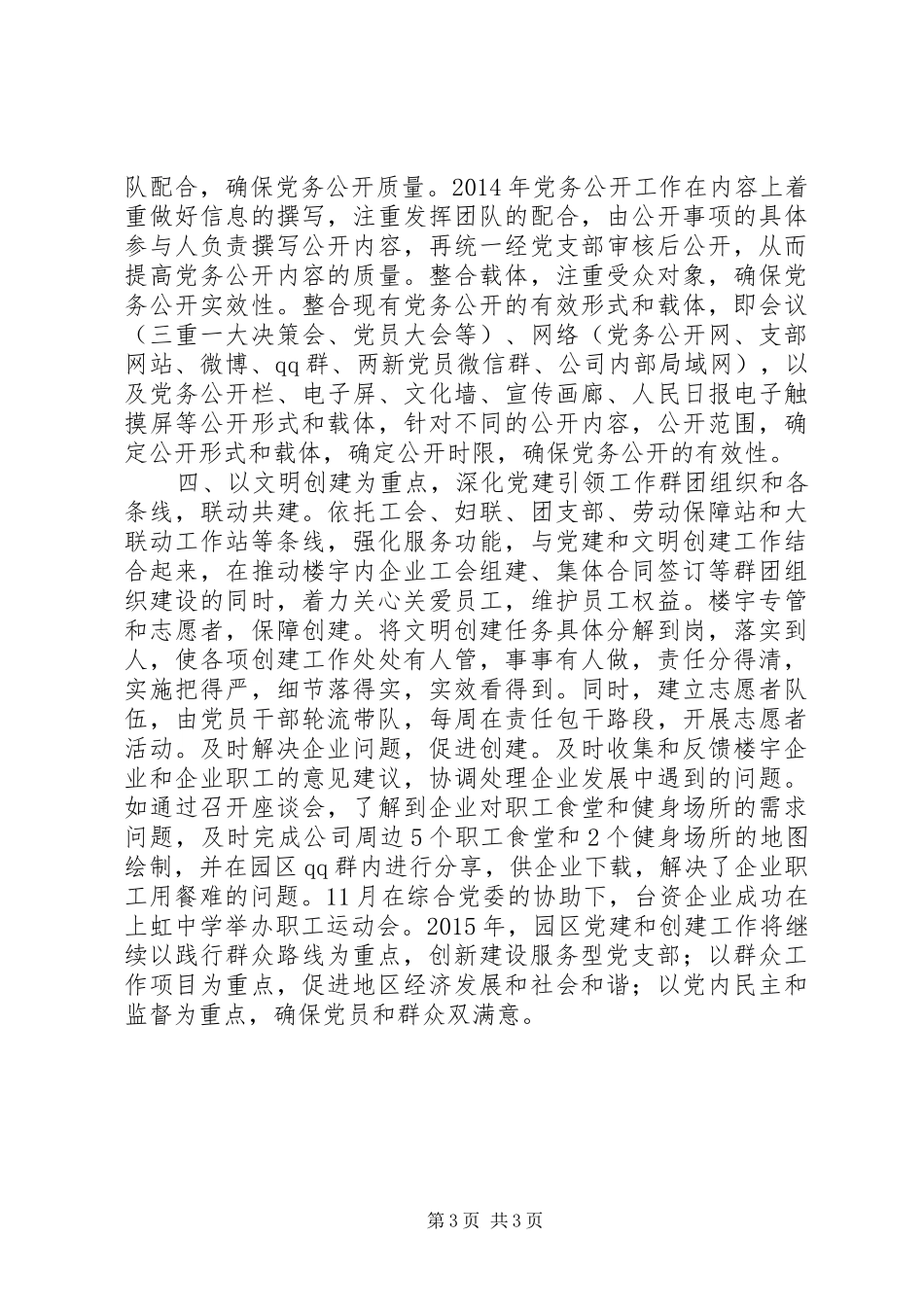 XX年科技园党支部党建及文明创建工作总结 _第3页