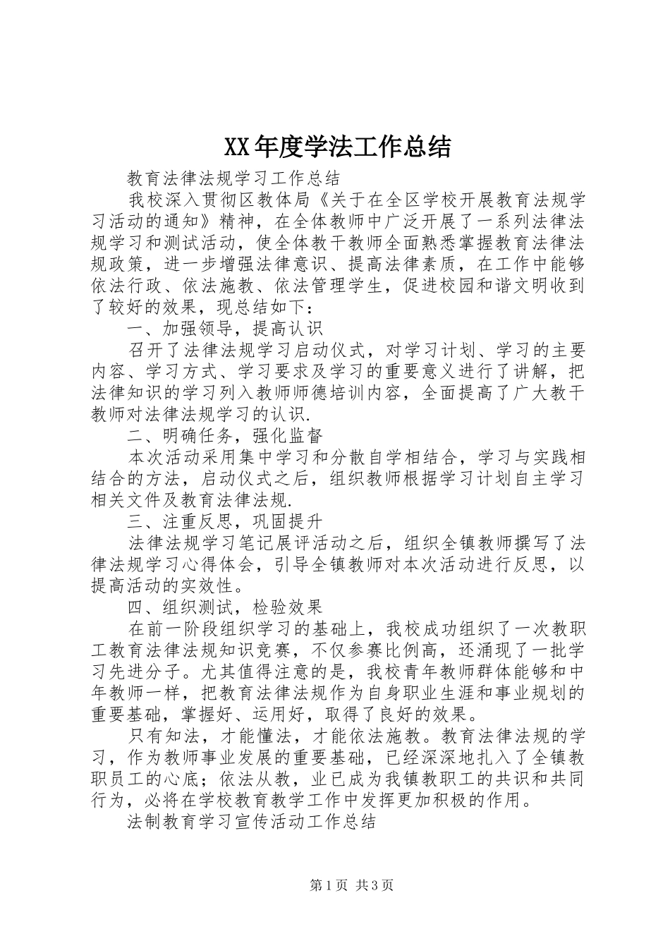XX年度学法工作总结 _第1页