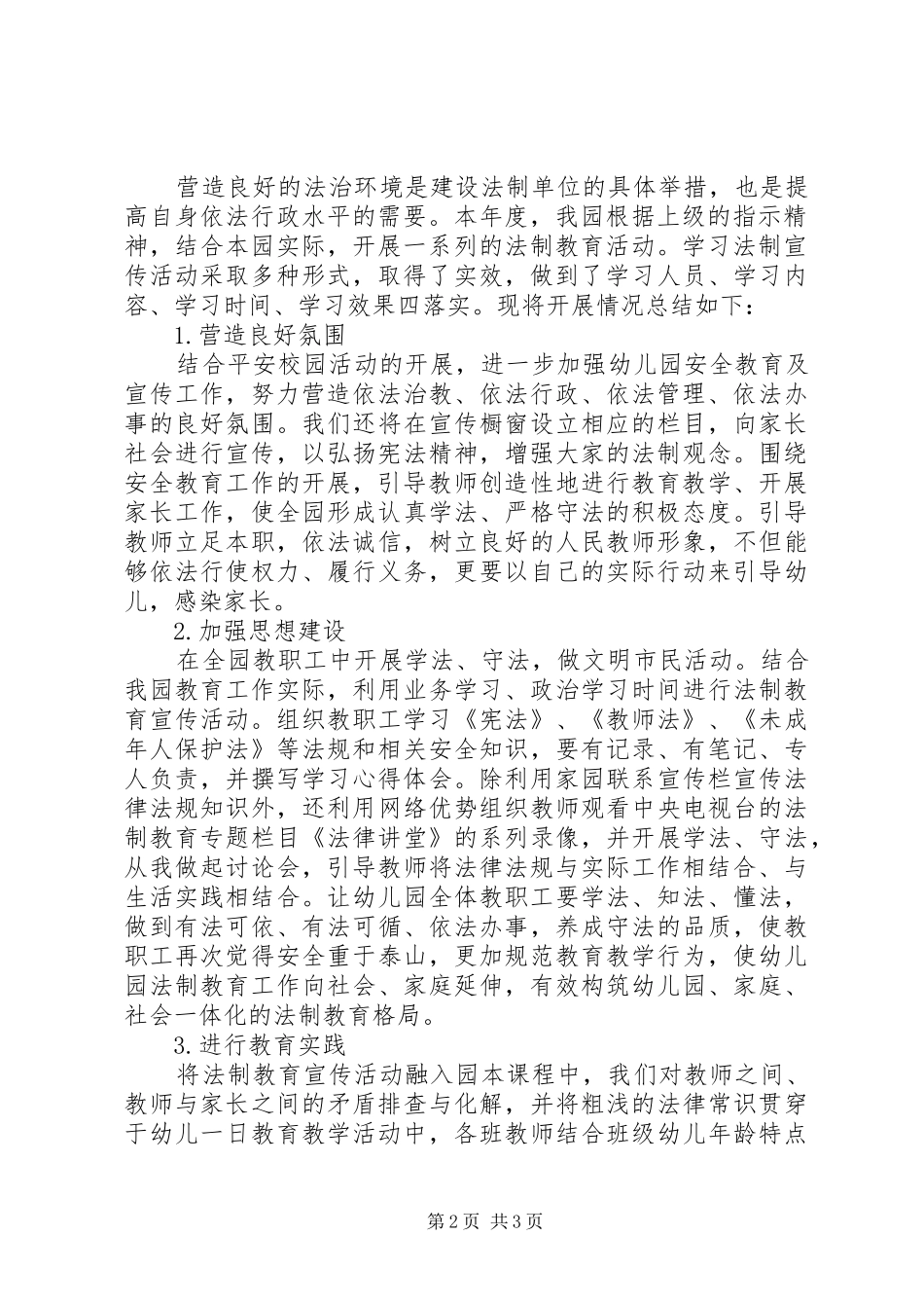 XX年度学法工作总结 _第2页